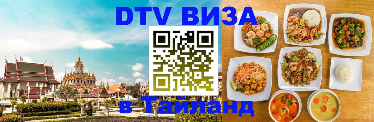 Оформление DTV визы под ключ: стоимость и тарифы, только загранпаспорт - 03.10.2025 