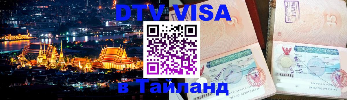 Сколько стоит DTV виза — актуальные цены, оформление даже без документов - Ярославль 